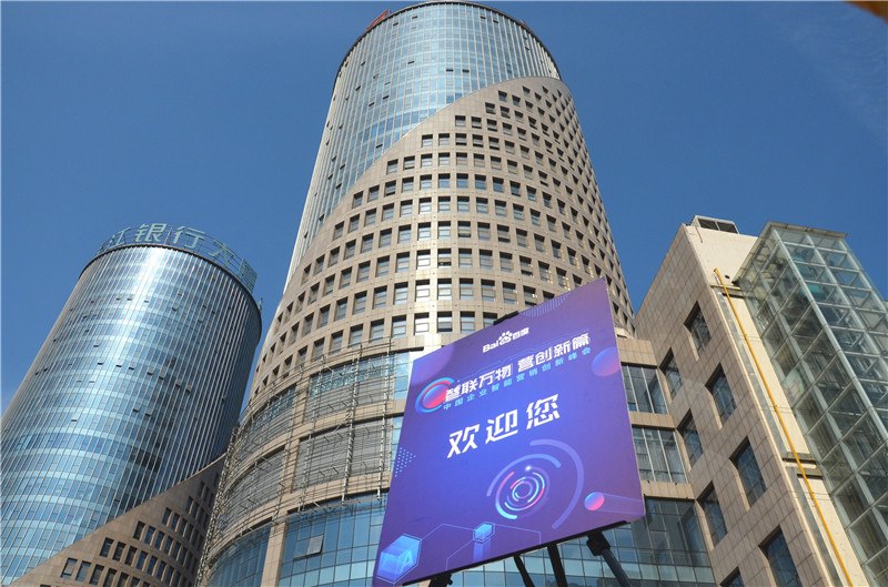 2019首場百度營銷峰會圓滿結束，感謝您的支持！